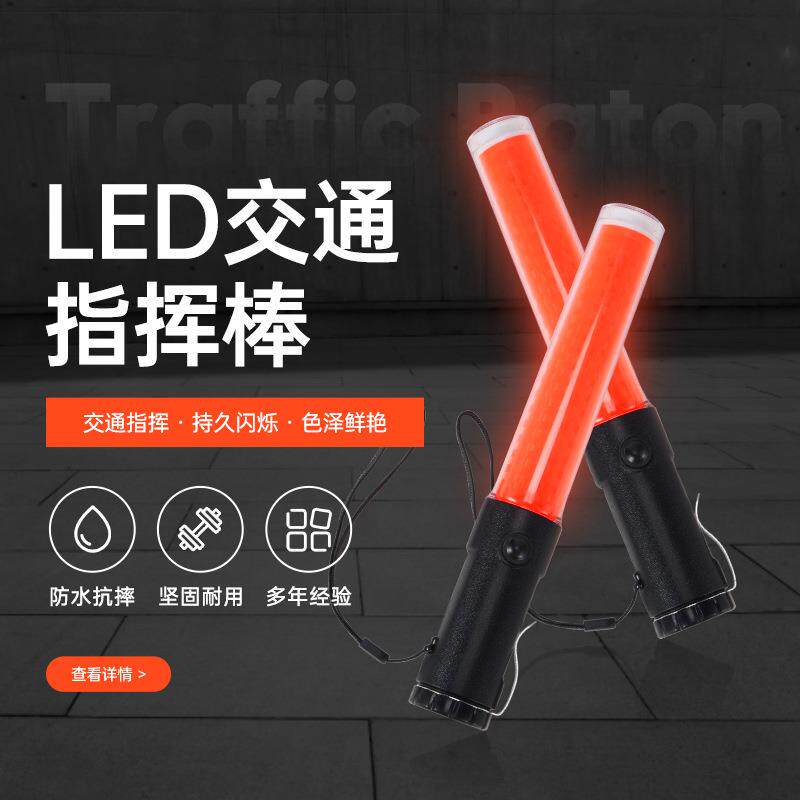 底部强磁顶部白色照明警示棒交通发光指挥棒LED照明荧光棒厂家