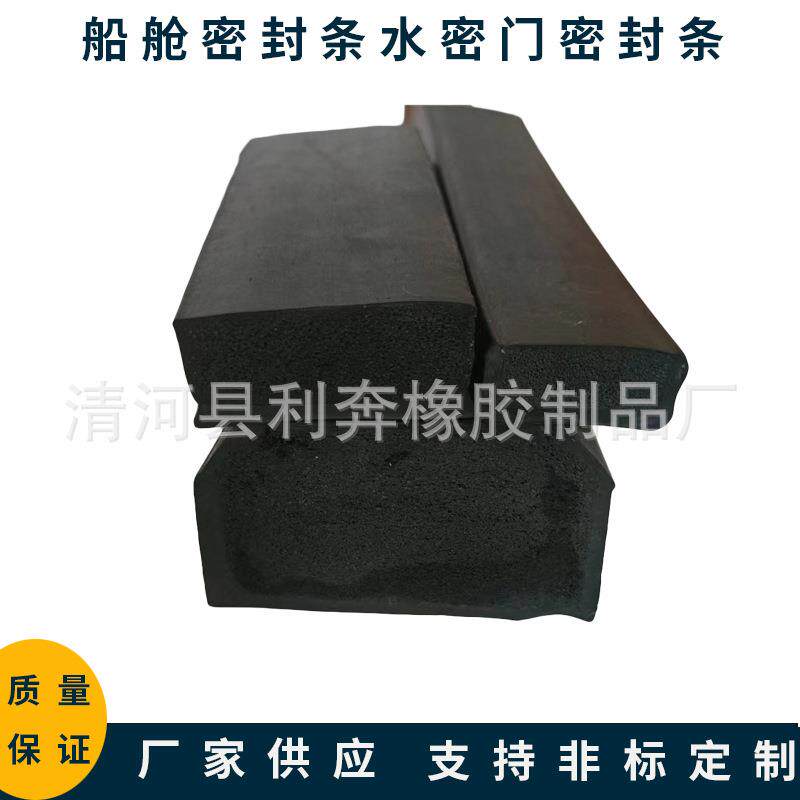 EPDM船舱水密门密封条三包复合密封条船用防撞发泡胶条静音耐腐蚀