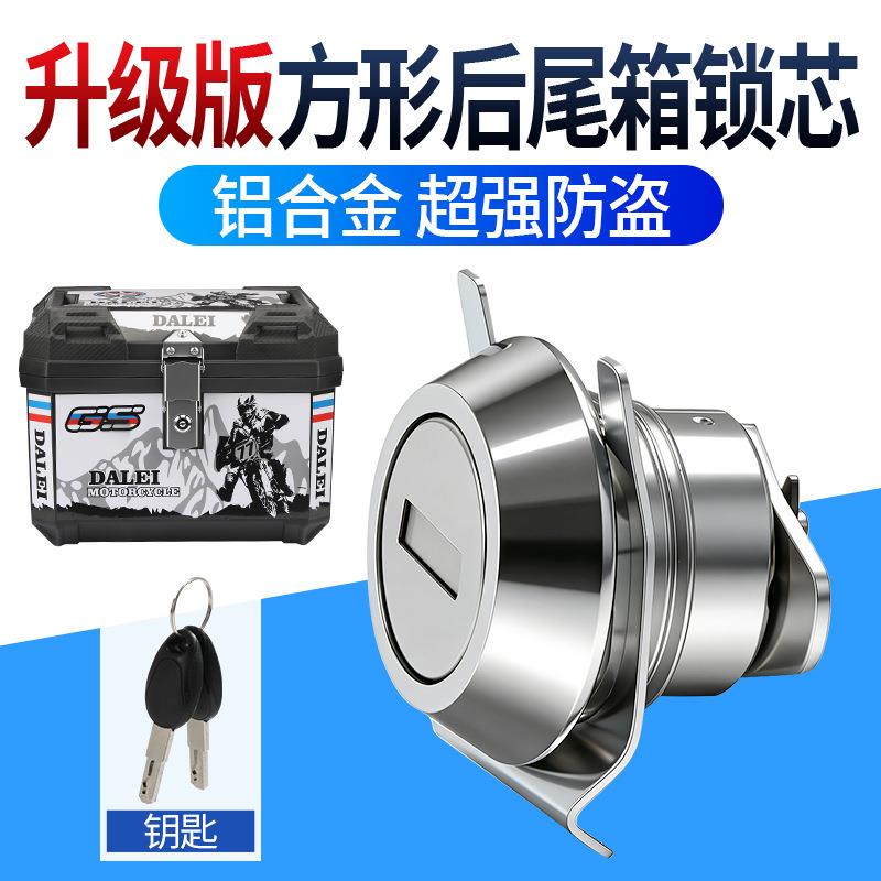 摩托车铝合金方箱尾箱锁芯后备箱防盗锁电动车外卖箱边箱通用配件