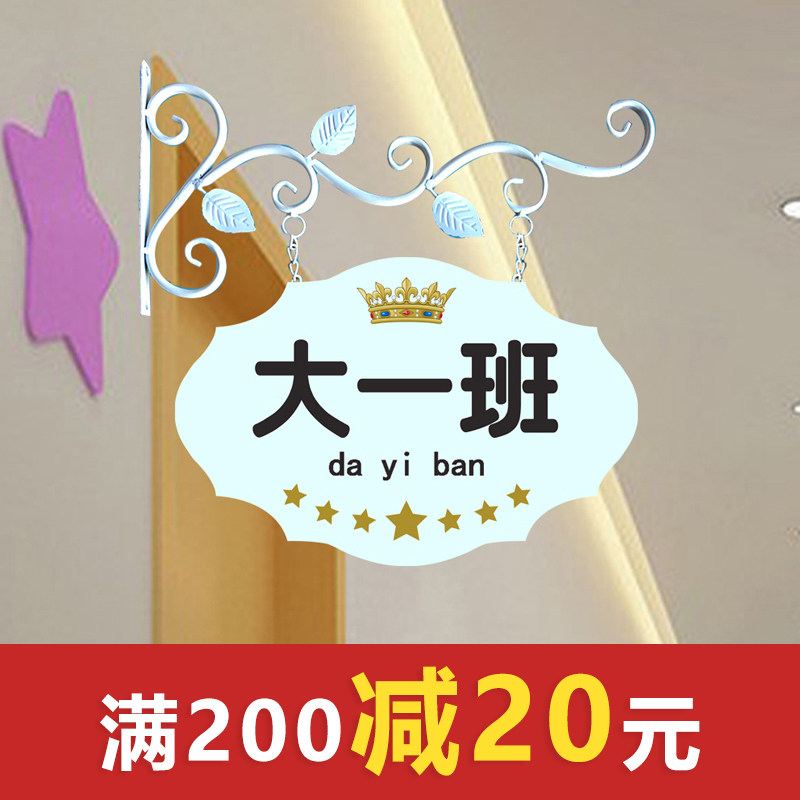 欧式幼儿园门牌定制班牌学校教室创意可爱卡通班级牌铁艺支架挂牌