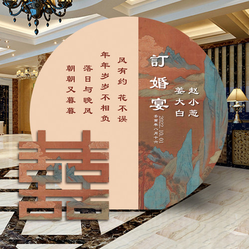 订婚布置装饰订婚kt板背景定制订婚宴场景背景墙仪式感装饰品全套