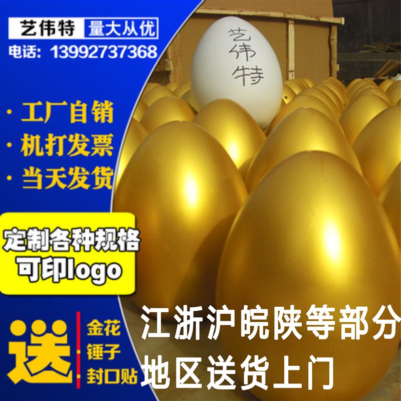 金蛋抽奖道具 金蛋彩蛋 活动砸大金蛋15cm 20cm 锤子