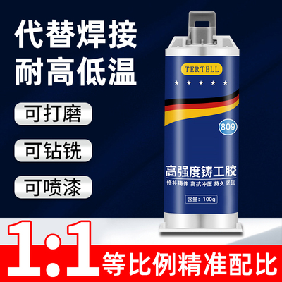 高强度铸工胶ab胶耐高温强力金属胶暖气片铸铁电焊焊接油箱补漏胶