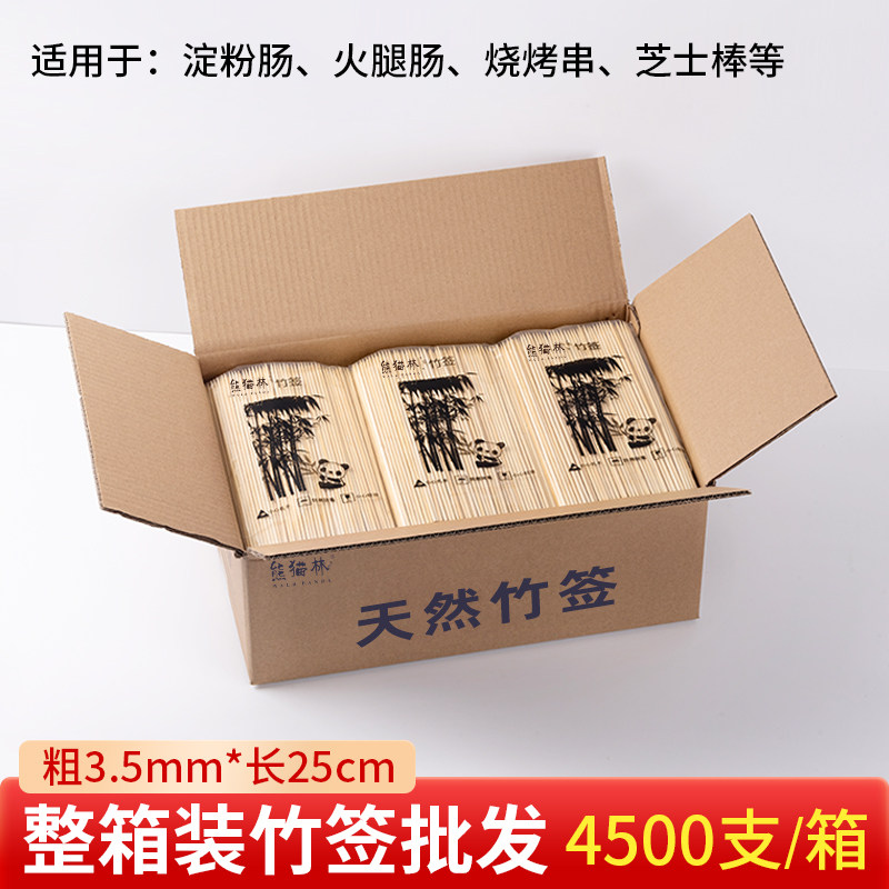 一次性竹签3.5mm*25cm淀粉肠火腿肠烧烤肉串油炸串竹签子商用整箱