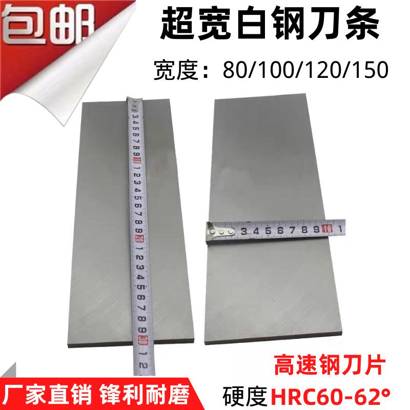 高速钢HSS加硬车刀/白钢/白钢条2/3/4/5*80/100*300mm超硬白钢片