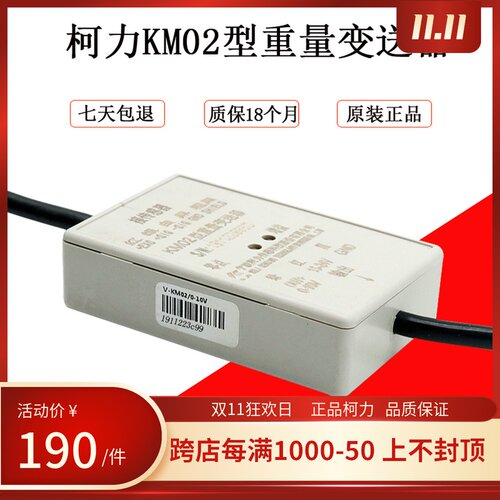 柯力KM02型重量变送器KM02重量变送器0~5V传感器放大器0~10V电压