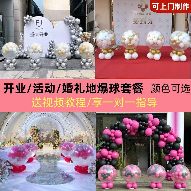 开业地爆球套餐婚庆活动场景布置氦气球手动装饰氛围全套工具