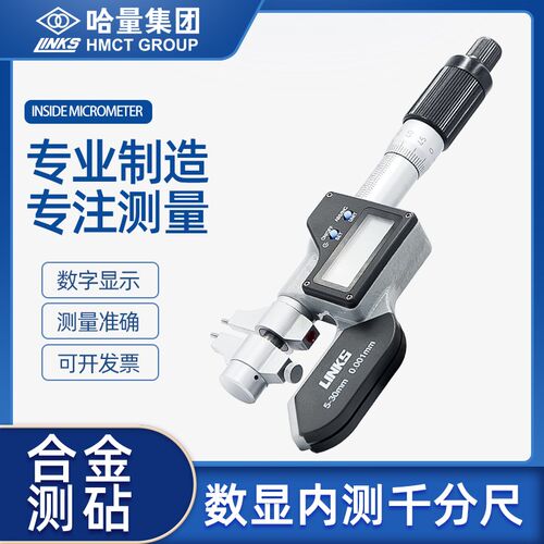 哈量电子数显内测千分尺两爪两点内径千分尺高精度螺旋测微器5-30