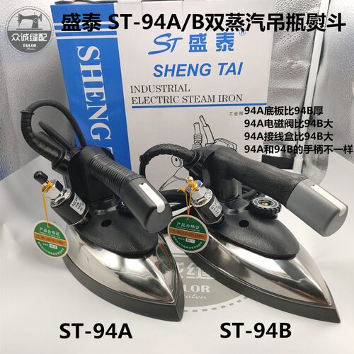 盛泰 吊瓶熨斗工业 蒸汽熨斗干洗店窗帘店双蒸汽烫斗大功率电熨斗