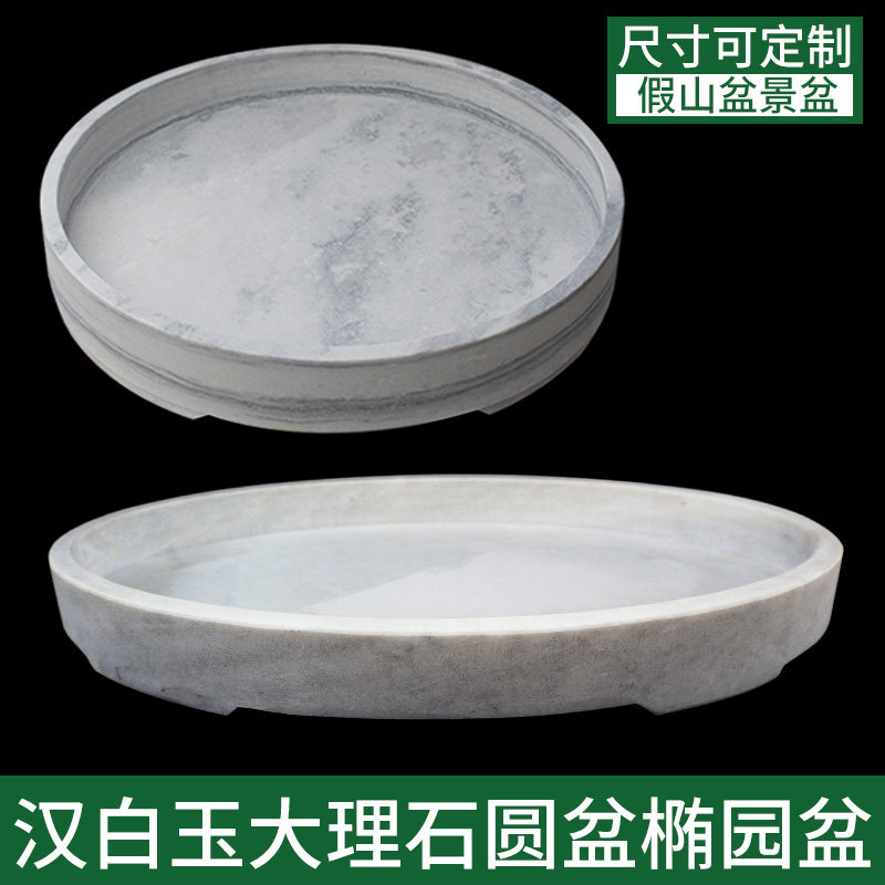 天然大理石汉白玉盆景盆假山盆大型吸水石上水石托盘长方椭圆花盆