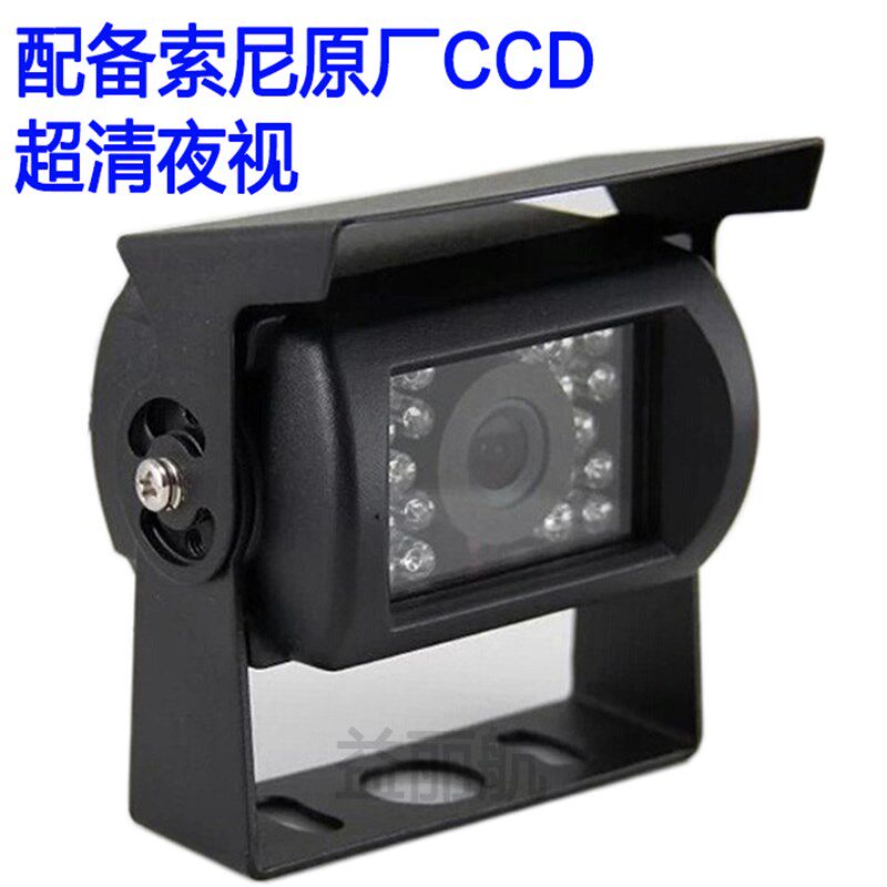 12~24VCCD车载后视摄像头 大货车客车收割机高清夜视倒车影像系统