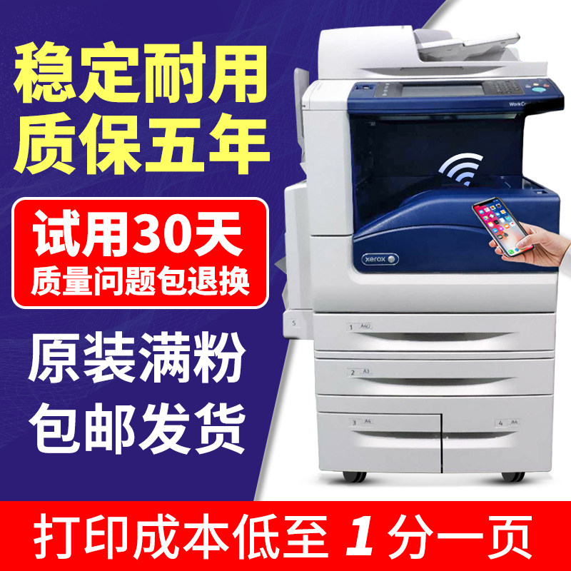 施乐7855彩色激光a3打印机大型办公室商务用黑白复印机扫描一体机