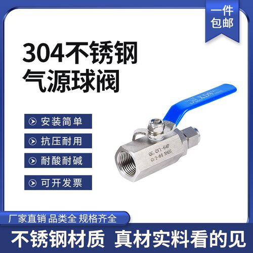 304不锈钢气源球阀QGQY1-64P内螺纹卡套对焊活接仪表管阀G1/2-8