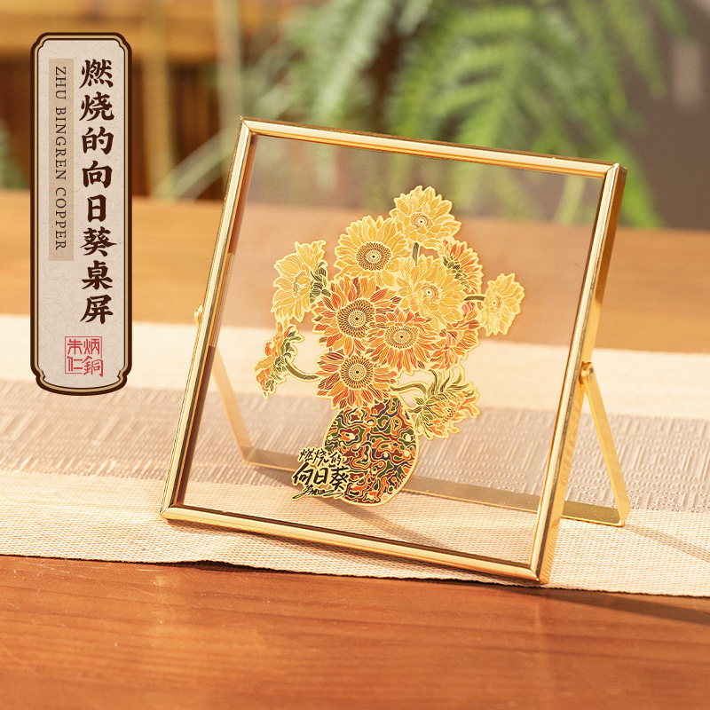 朱炳仁铜燃烧的向日葵桌屏桌面装饰精致书桌床头柜摆台相框装饰画