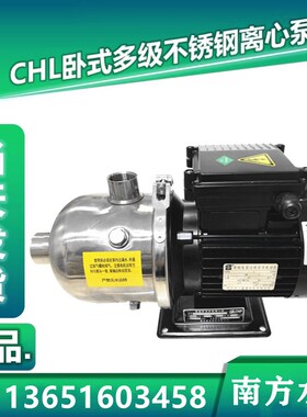 南方水泵CHL2-4-8-12-15-20卧式不锈钢增压泵多级离心泵管道循环