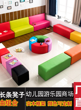 幼儿园商场软体组合沙发凳子早教中心儿童游乐园软包长条围栏凳椅