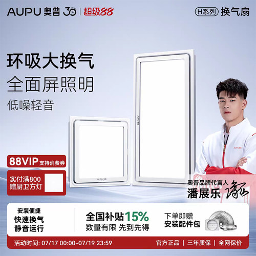奥普换气扇照明二合一卫生间静音排气扇厨房家用照明集成吊顶V30L
