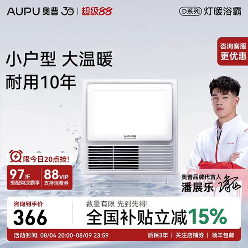 【全国补贴15%】奥普浴霸排气扇照明一体300x300卫生间取暖5018A