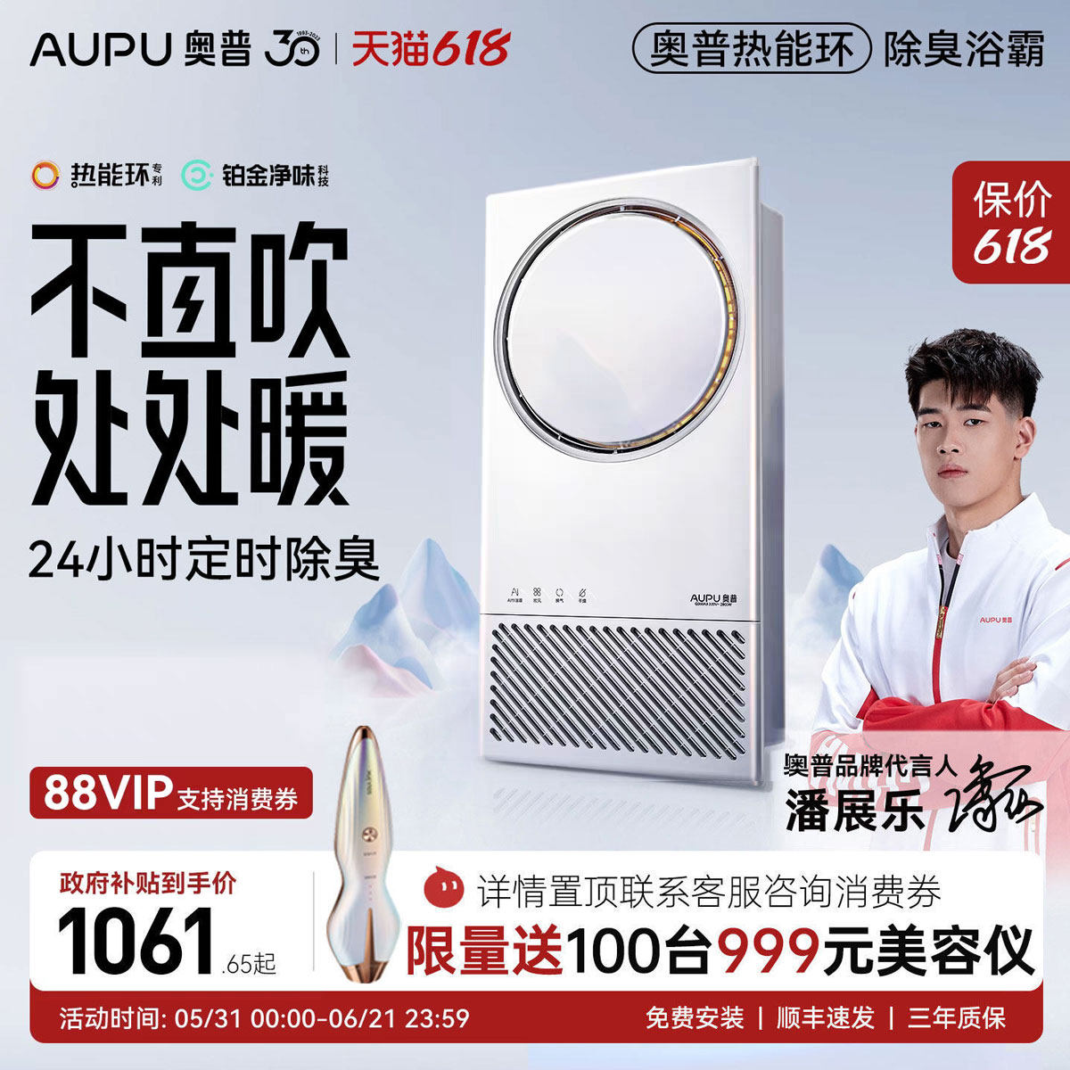 奥普风暖浴霸热能环恒温除臭照明排气扇一体Q360A3-air