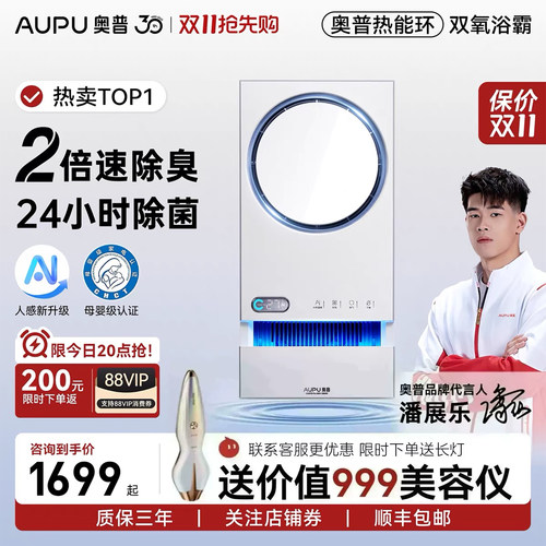 【国补15%】奥普热能环双氧除菌浴霸照明排气扇一体风暖Q360T5pro