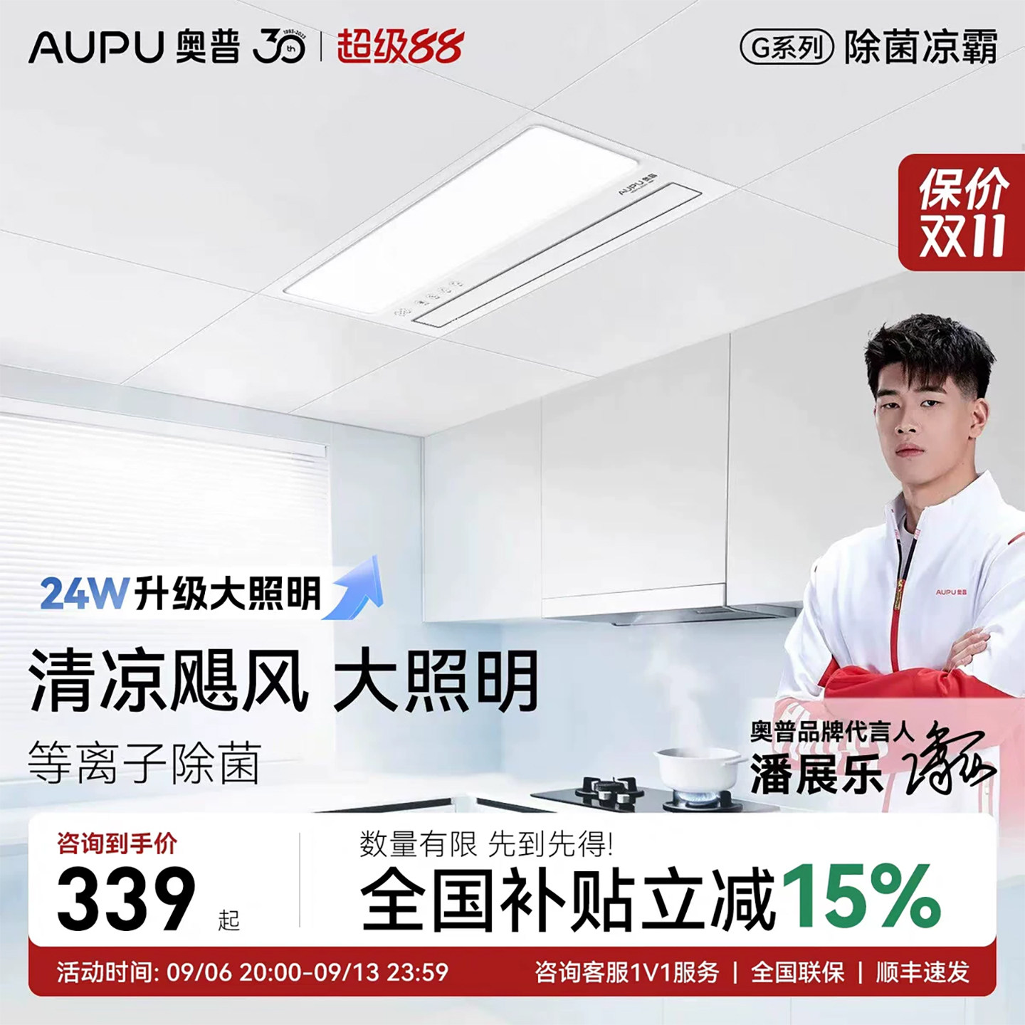 奥普Smart智能人感凉霸201厨房照明二合一集成吊顶厨房冷霸LC301A图片