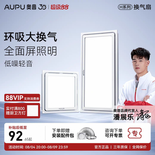 奥普换气扇照明二合一卫生间静音排气扇厨房家用照明集成吊顶V30L