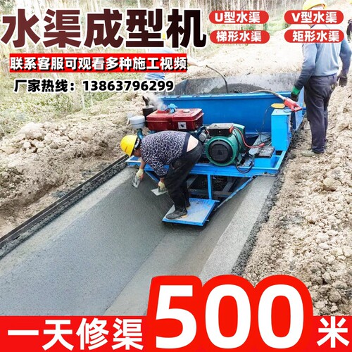 水沟水渠成型机农田灌溉公路边沟水渠滑模机混凝土渠道水沟成型机