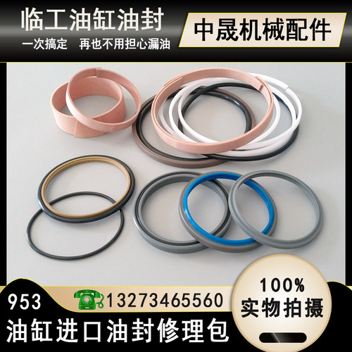原厂临工LG953/953L装载机转向转斗动臂翻斗大臂小臂举升油缸油封