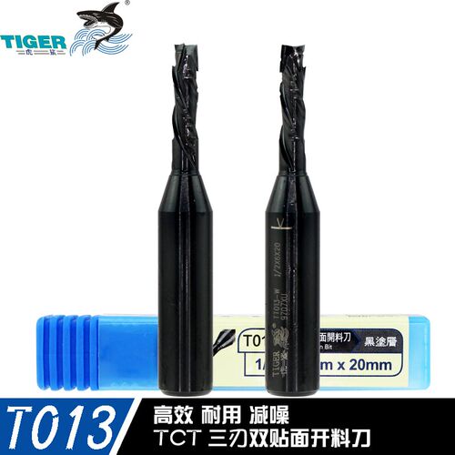 虎鲨刃刀三刃双贴面开料刀T013复合刃数控开料机刨花板高光板