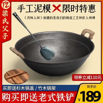 梁氏父子双耳生铁锅老式圆底大铁锅家用加厚铸铁炒锅无涂层不粘锅
