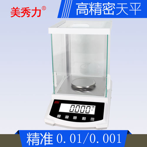 MAXN实验室千分之一分析天平秤高精度珠宝秤0.001g克秤电子秤精准