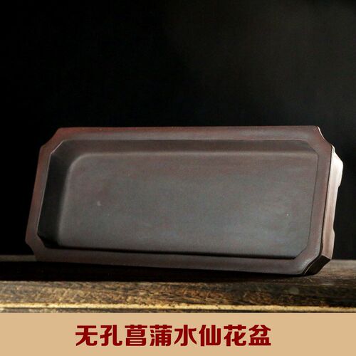 紫砂花盆无孔山水盆景盆全手工仿古菖蒲石头盆吸水石上水石长方形