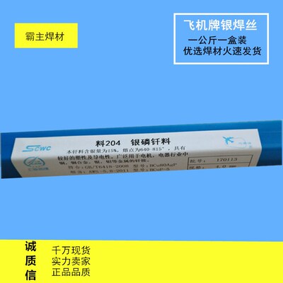 15%银焊条HAG-15B银钎焊料BCu80AgP银焊丝L204银焊条3.0mm