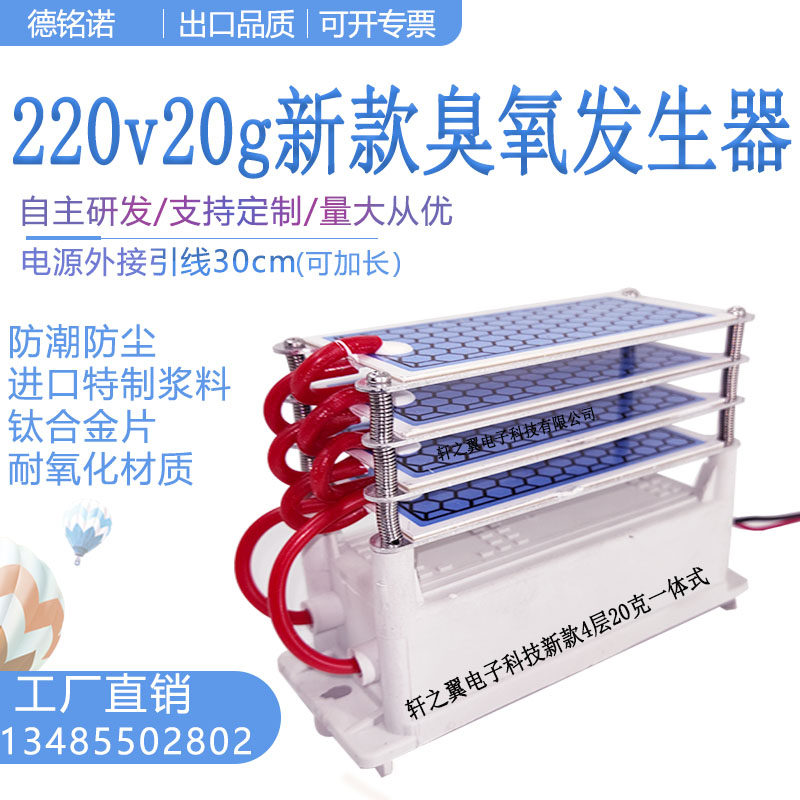 20g 新款臭氧发生器配件长寿命防潮养殖环境去氨气食品厂杀菌模块