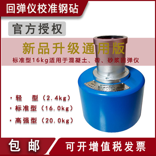 回弹仪钢砧朗睿回弹仪校准钢砧高强率定钢钻乐陵中回砂浆砖标定