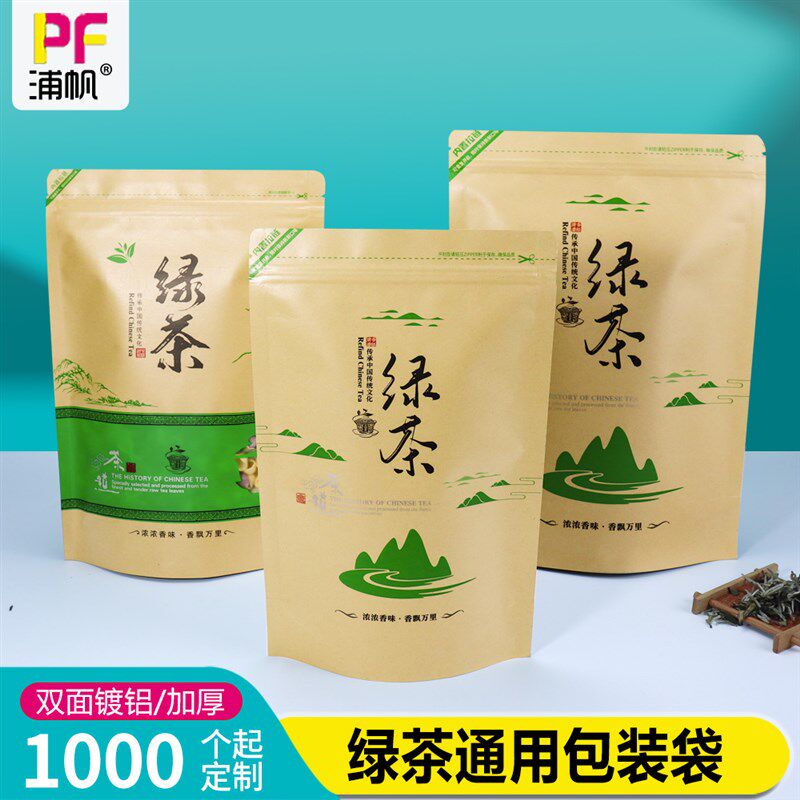 加厚茶叶包装袋绿茶通用牛皮纸防潮密封袋红茶大小号铝箔自封袋子