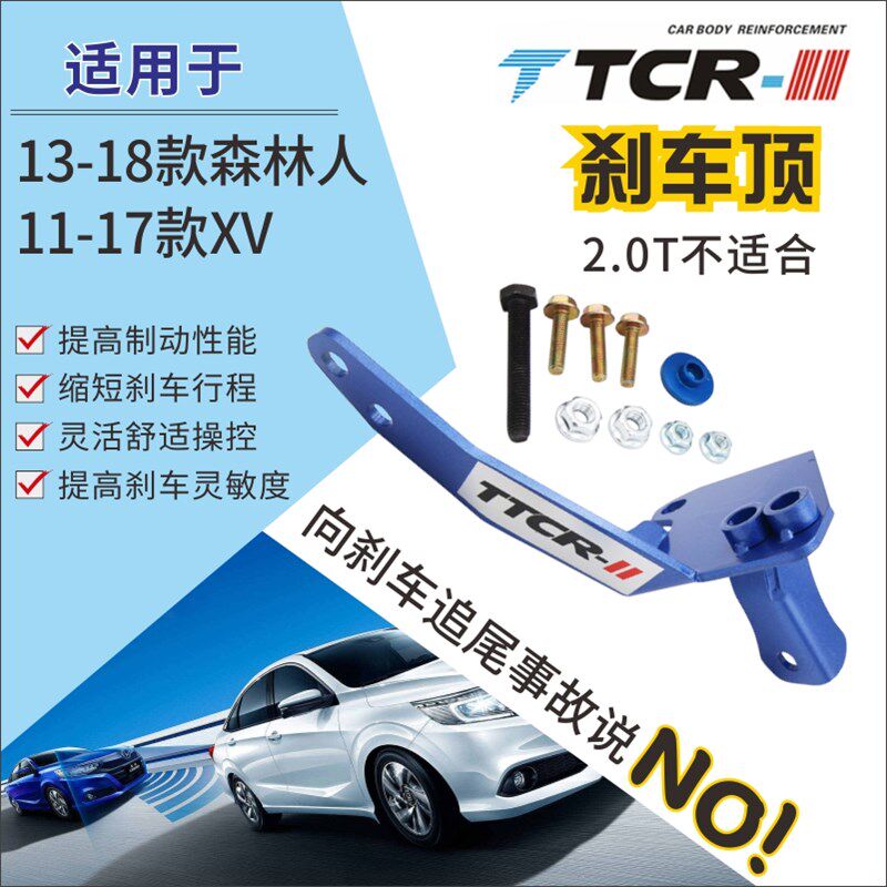 斯巴鲁XV森林人刹车顶吧十代翼豹五代力狮傲虎刹车顶吧助力总泵顶