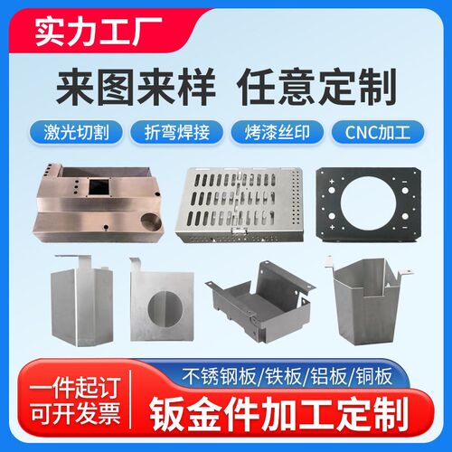 钣金件加工定制机箱外壳激光切割折弯焊接铝板铁板304不锈钢定做