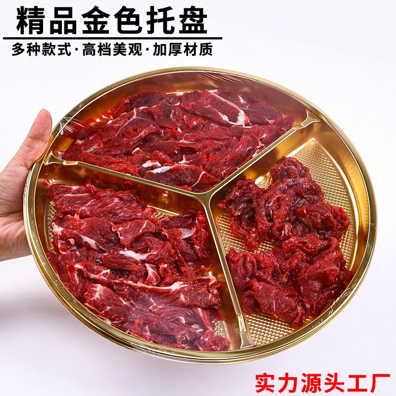 金色生鲜托 托盘肉片打包盒三分格圆形扇形一次性牛肉卷加厚托 托