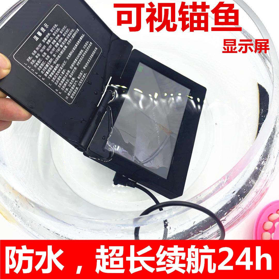可视锚鱼显示器防水高清显示屏超长待机高清摄像头 水下高清探头