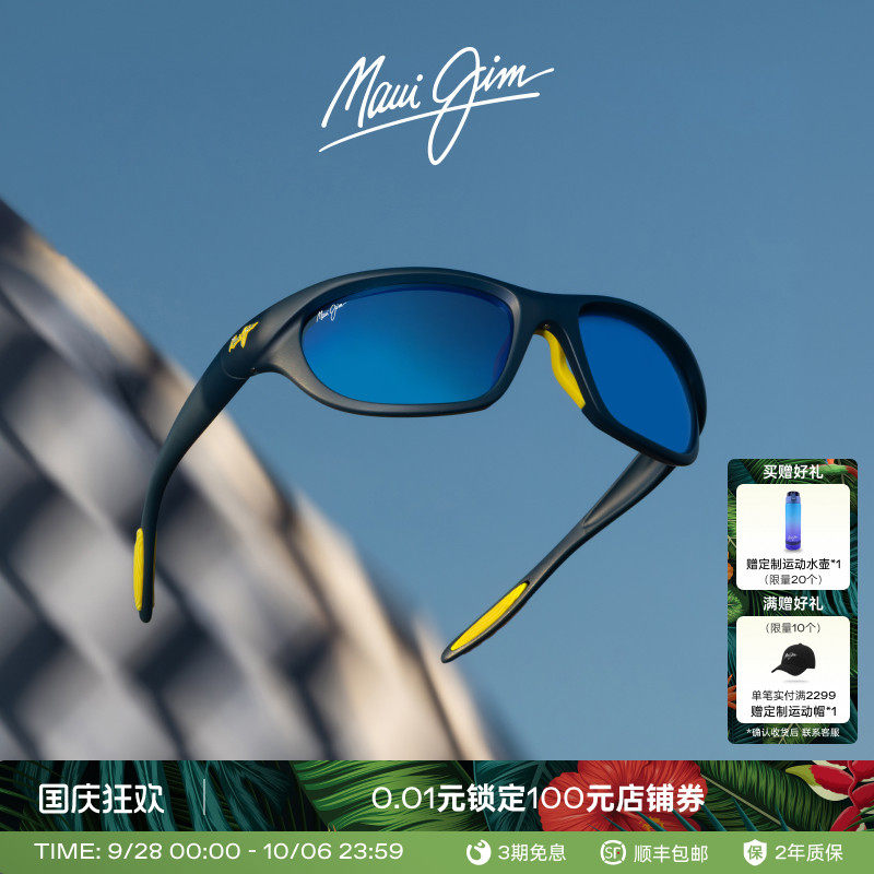茂宜睛Maui Jim 男女同款运动休闲偏光矩形全框太阳镜墨镜MJ0349S