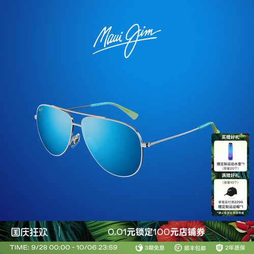 茂宜睛Maui Jim 男女款眼镜运动偏光飞行员全框太阳镜墨镜MJ0674S