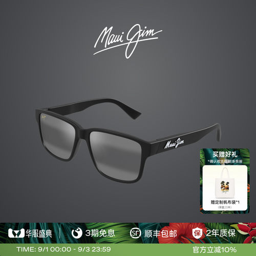 茂宜睛Maui Jim 男女户外运动偏光矩形全框太阳眼镜墨镜MJ0688SA