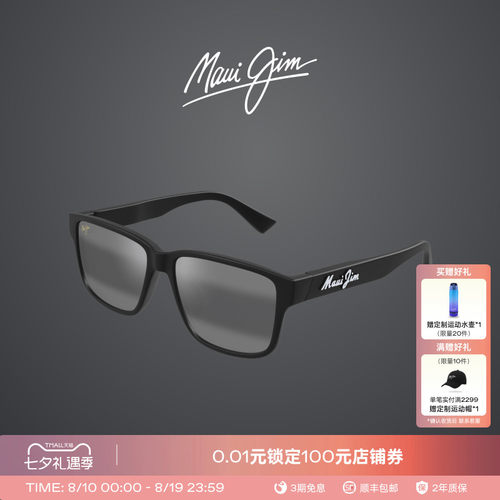 【七夕礼物】茂宜睛Maui Jim男女户外偏光矩形太阳镜墨镜MJ0688SA