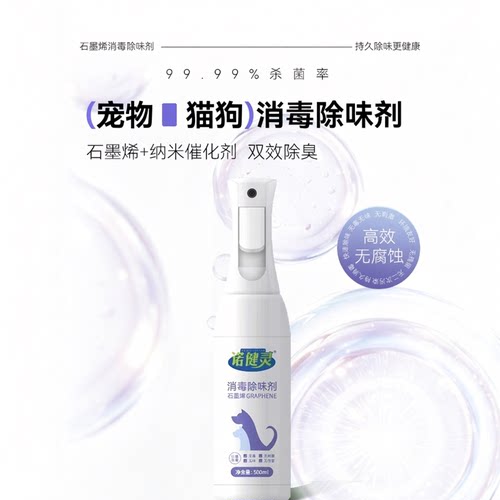 猫狗除味剂猫尿狗尿除臭剂猫砂去味喷雾狗狗体臭除味喷雾500ml