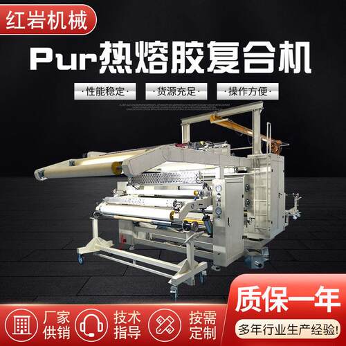 Pur热熔胶复合机汽车内饰复合机pur复合机电子皮革全自动复合机