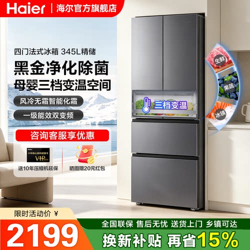 [新品]海尔冰箱345升法式四开门