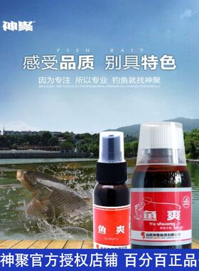 山西神聚鱼爽钓鱼小药鲫鱼鲤鱼草鱼饵料添加剂高糖果酸山楂味小箹