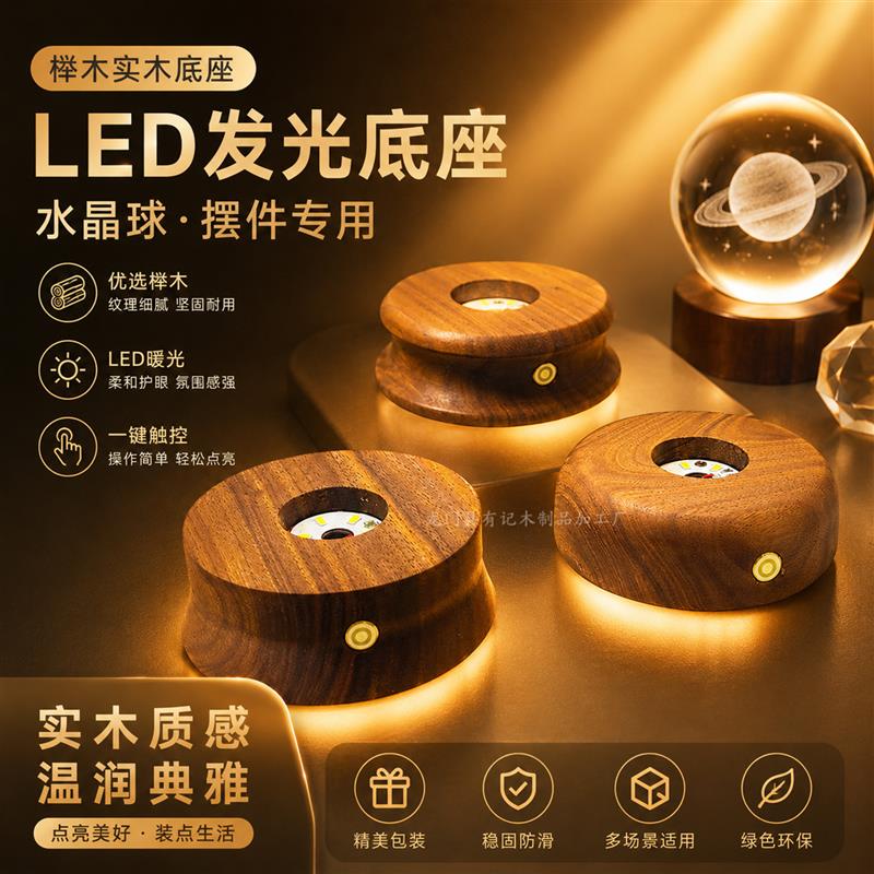 黑胡桃实木小夜灯发光底座USB充电触摸木灯创意礼品木质发光夜灯