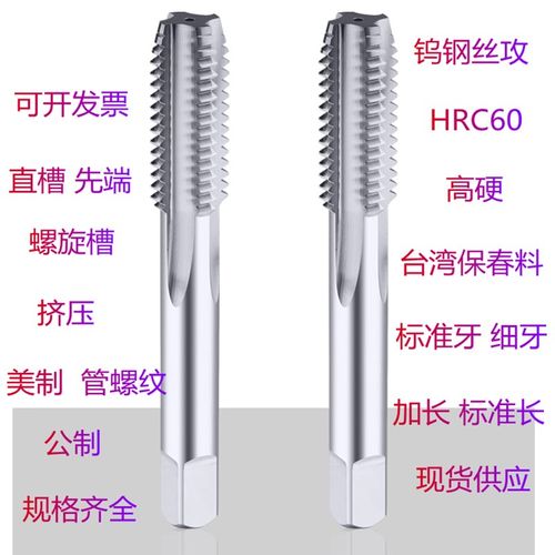 整体合金丝攻钨钢细牙丝锥机用M4X0.5M6X0.75M8X1M10X1M12X1.5M16